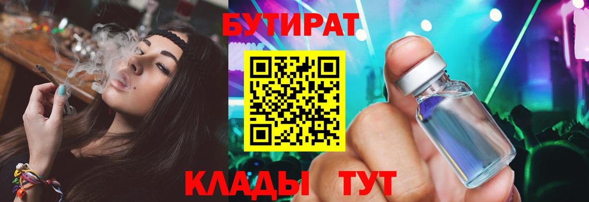 Бутират жидкий экстази  Вход с VPN  Новый Уренгой 