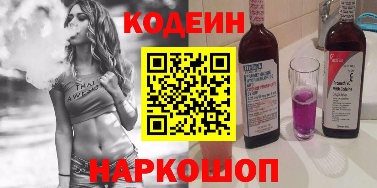 Новый Уренгой  Codein Purple Drank  Вход с VPN 