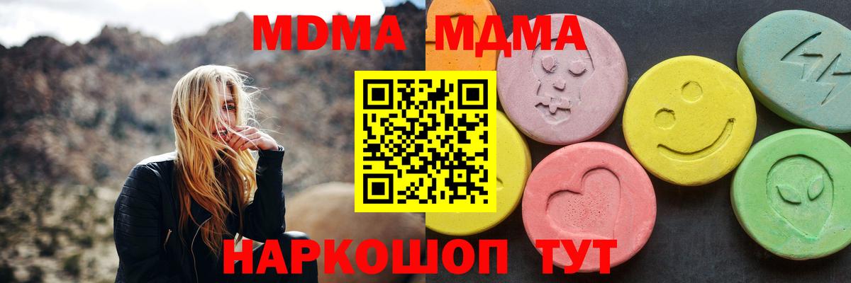 MDMA молли Новый Уренгой