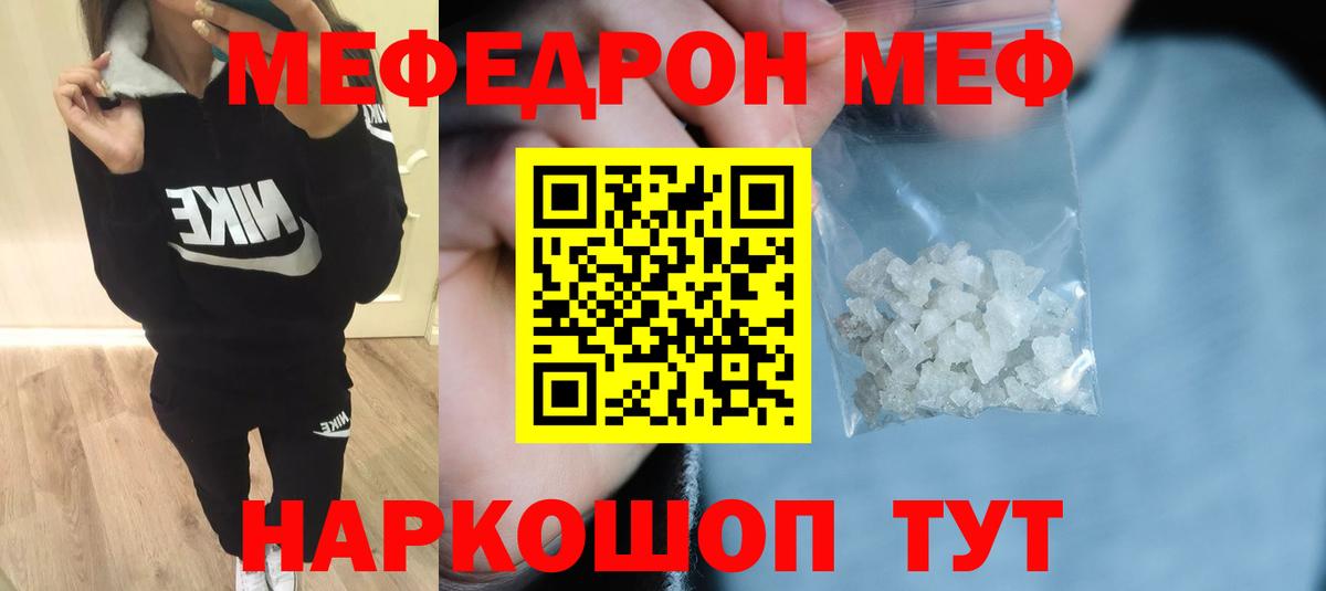 Меф мяу мяу  Новый Уренгой