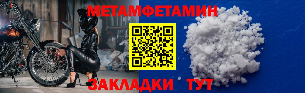 МЕТАМФЕТАМИН Methamphetamine  Первитин  Новый Уренгой  Вход с VPN 